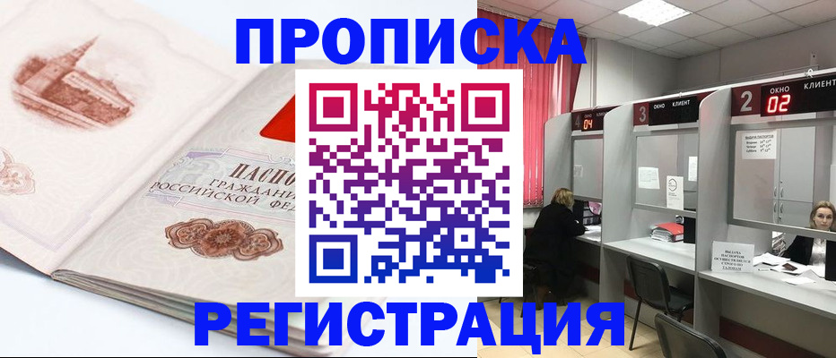 временная регистрация в Георгиевске